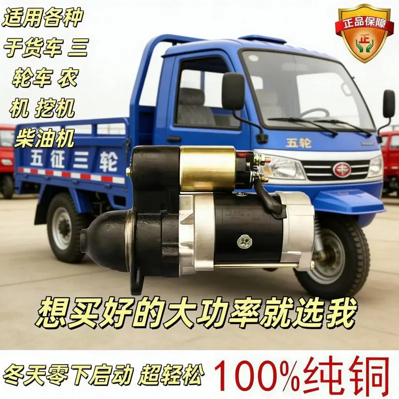 Pure copper core diesel engine starter motor 12V/24V truck tractor universal cold resistant high power starter