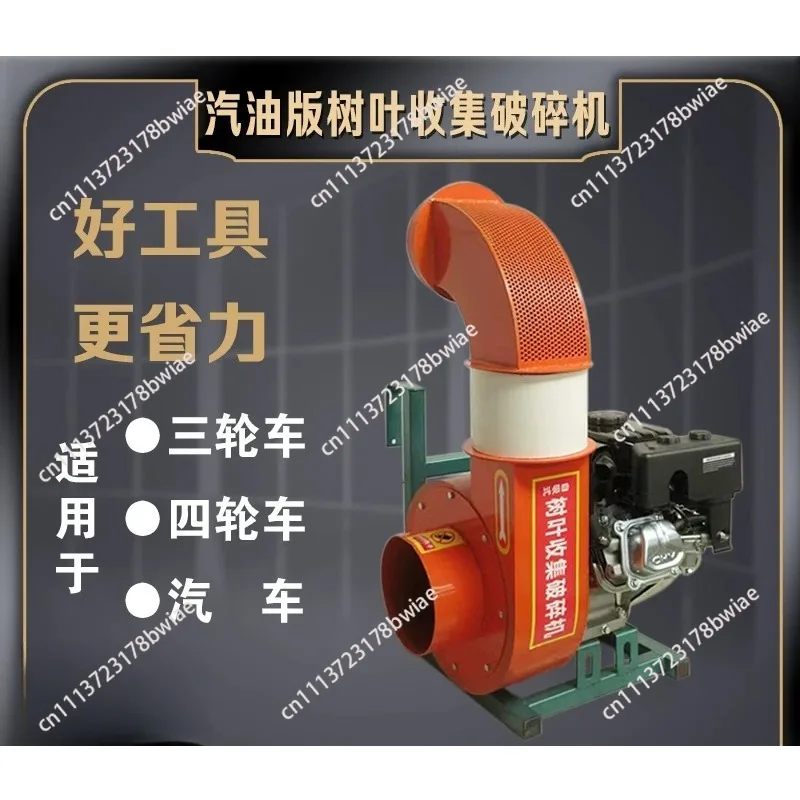 Small steel cannon leaf suction machine, leaf collector, leaf collection and crusher
