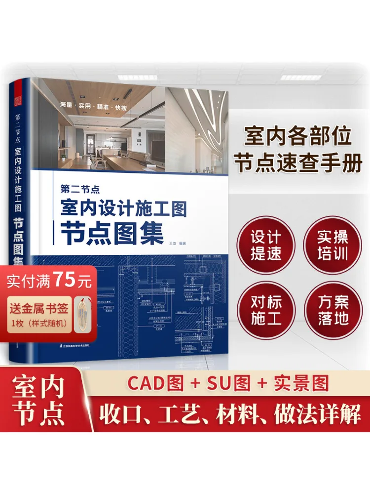Book-Winshare Second Node Interior Design and Construction Drawing Node Atlas