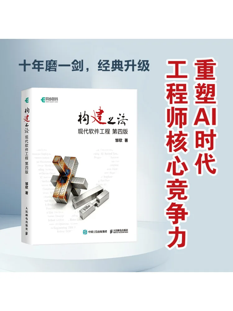 Book-Winshare The Art Of Building Modern Software Engineering Fourth Edition