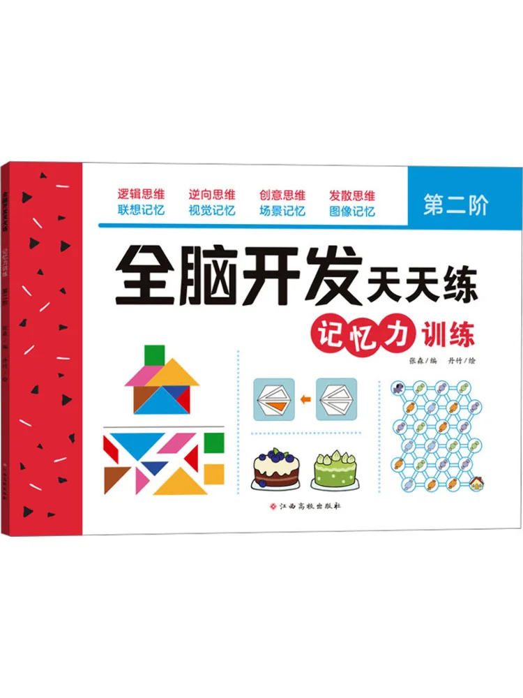 

Book-Winshare Practice Whole Brain Development Every Day Memory Training Level 2