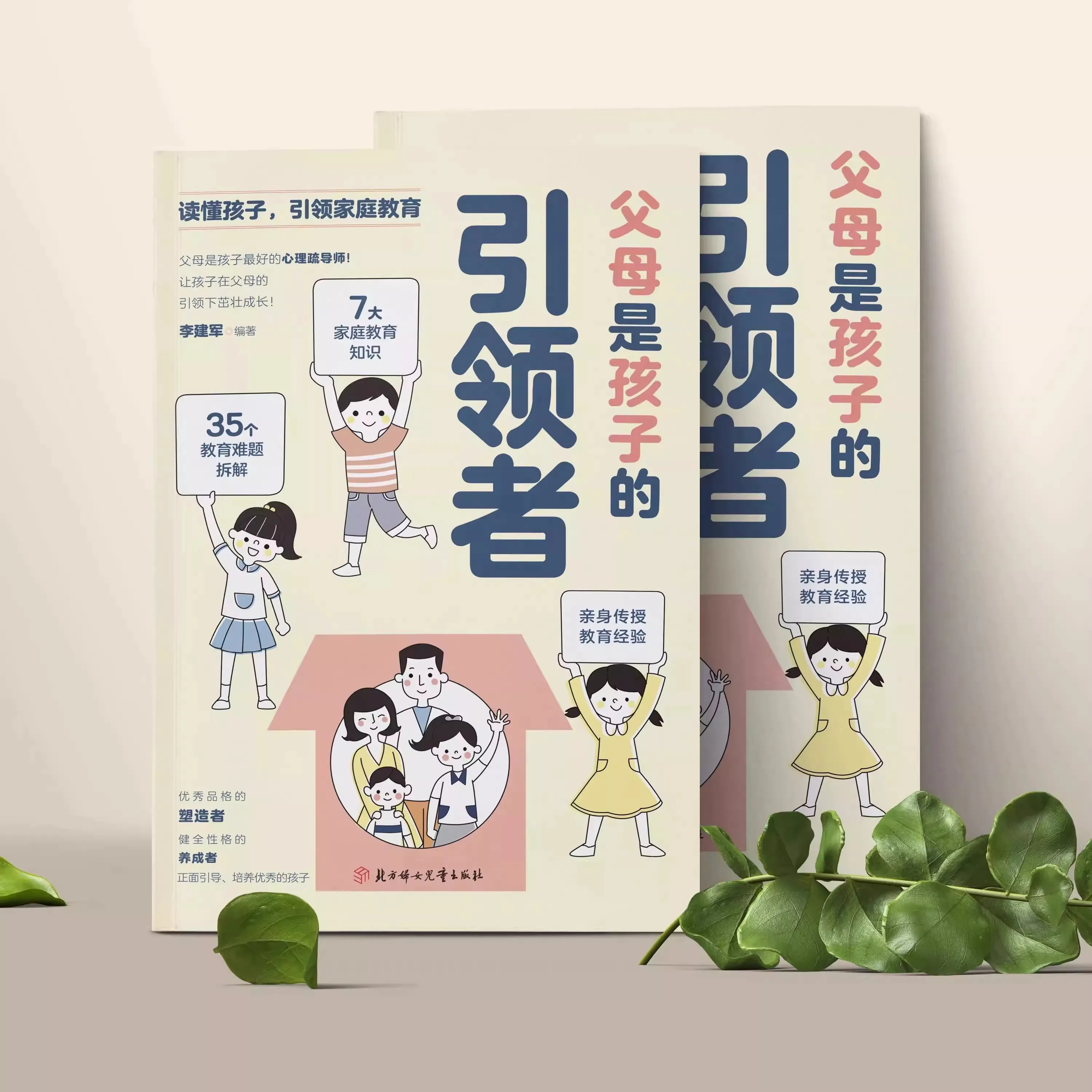 الآباء هم قادة الأطفال، الأطفال، التربية اللطيفة والانضباط الإيجابي، تعليم الأسرة وكتاب رعاية الطفل