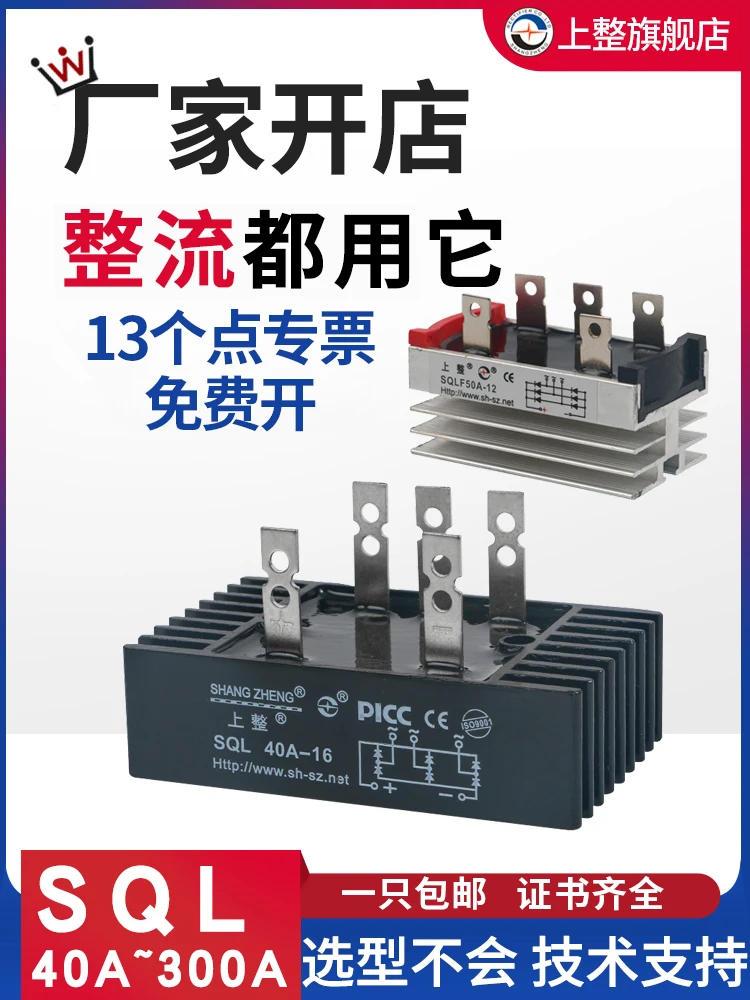 On the whole SKBPC3510 SQLF50A SQL100A +50A generator three-phase rectifier bridge stack bridge