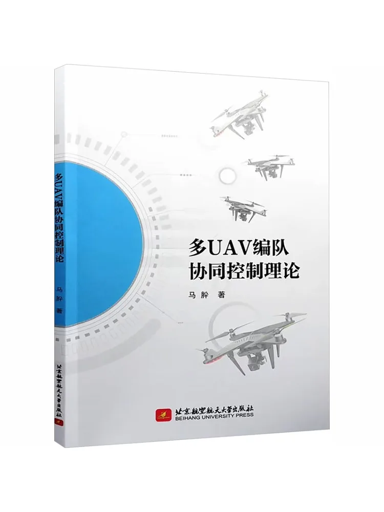 Book-Winshare Multi Uav Formation Coordination Control Theory