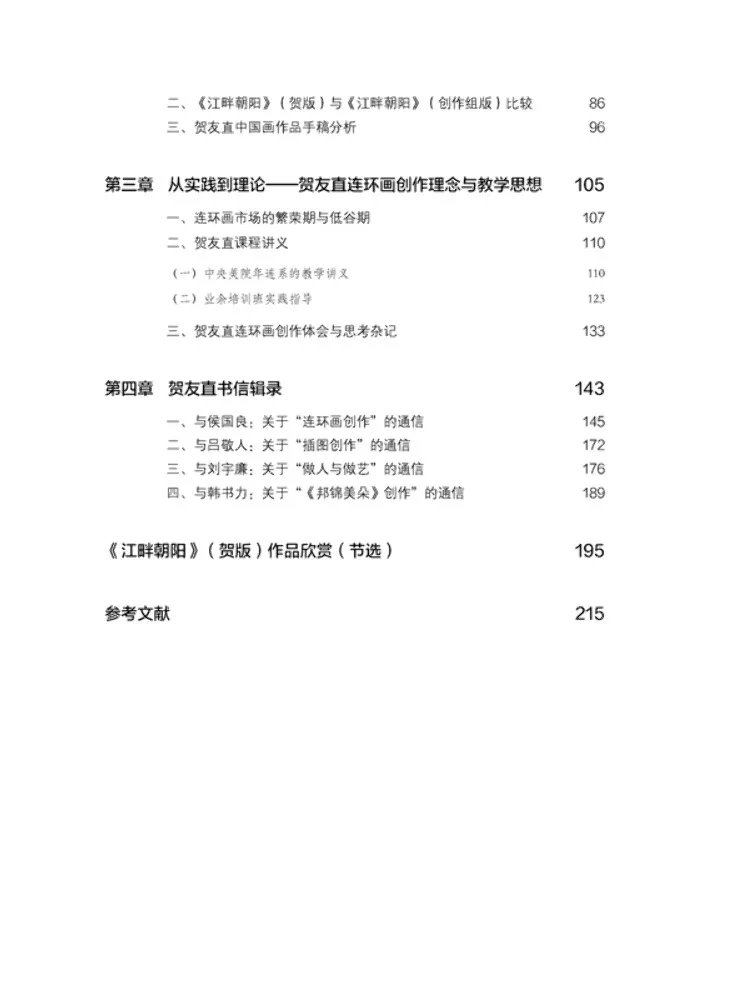 Book-Winshare Talking About He Youzhi – Starting With the Sketches Of the Comic 