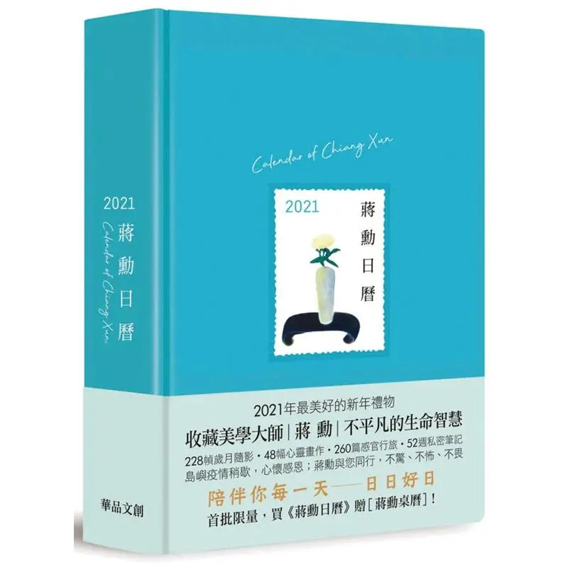 Chiang Hsun Calendar 2021Blue Jiang Xun Huapin Culture 4712771026252 Book
