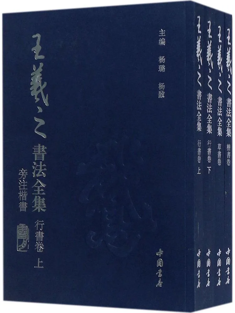 

Книга-альбом «Полное собрание каллиграфии Ван Сичжи» от Winshare