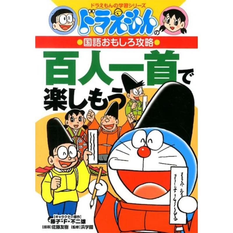 

Enjoy The Doraemon Study Series With Hyakunin Isshu Fujiko F Fujio Shogakukan 9784092538504 Book