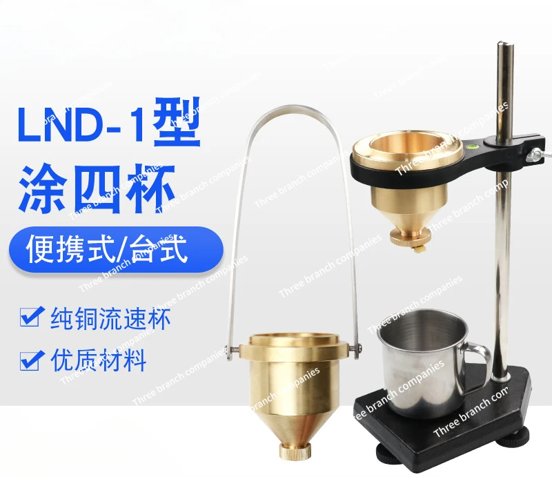 Portable Coating No. 4 Paint Coating No. 4 Viscosity Cup LND-1A Desktop Coating 4 Cup Viscometer