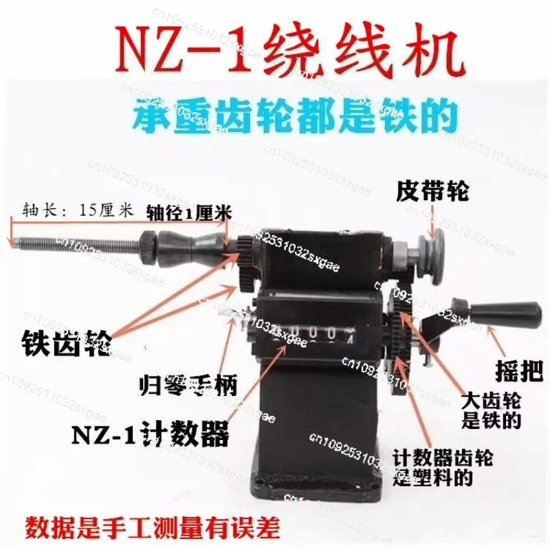 NZ-5 Hand-operated Electric Winding Machine Winding Machine Dial Speed Regulation Manual Iron Gear Pointer Winding Coil