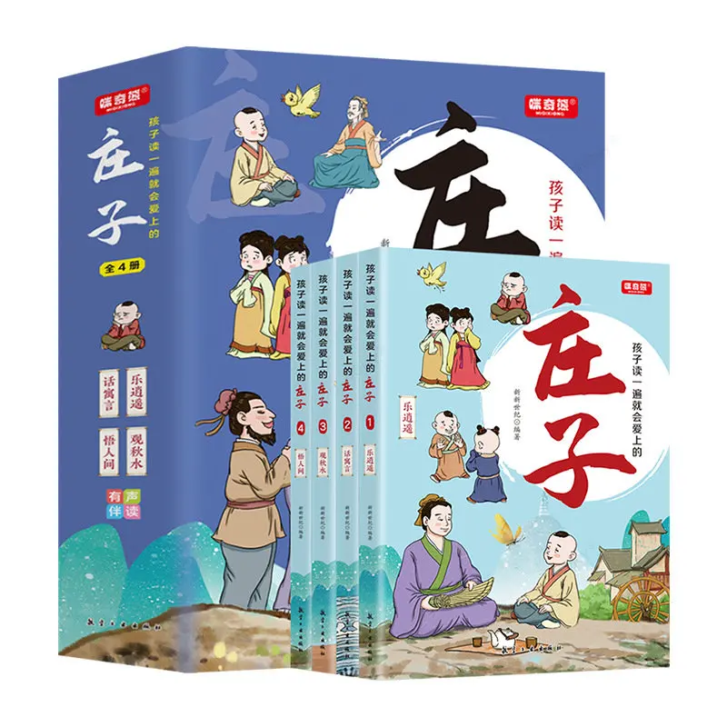 

Zhuangzi's 4 Volumes of Extracurricular Books for Children's Traditional Chinese Education Enlightenment Reading