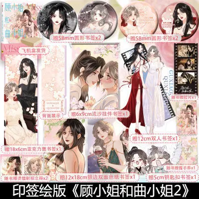 Volume2 Official GL Manhua Miss Gu And Miss Qu Girls Love Manga Gu Xizhi Qu Xizhi  With Badge Bookmark