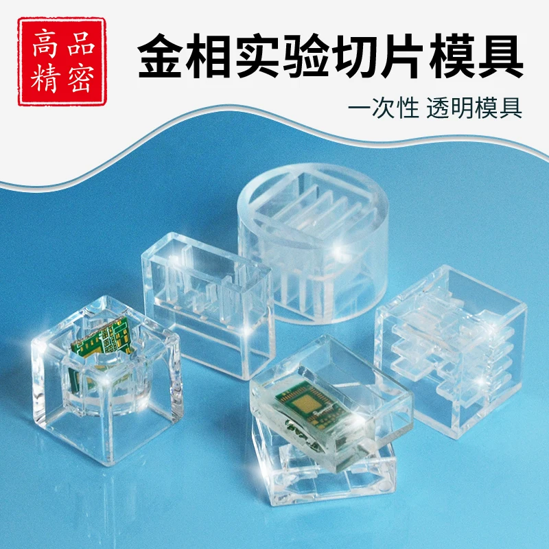 

Metallographic cold inlay mold flat rectangular hole crystal mold disposable slicing mold transparent slicing fixture