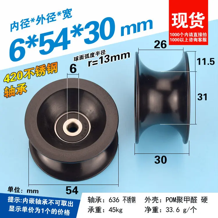 1pc 25mm diameter track groove U-shaped roller wrapped in plastic 636 bearing pulley plastic guide wheel 6 * 54 * 30