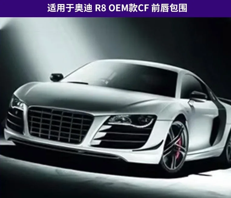 CF Front Lip Surround for Audi R8 Модификация Автомобильных Аксессуаров, Подходящая Для Audi R8