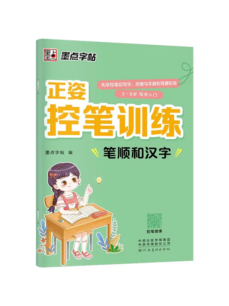 

Book-Winshare Correct Posture Pen Control Учебный заказ и китайские иероглифы