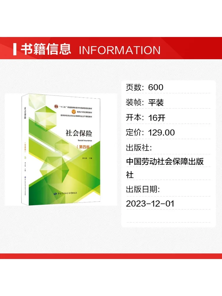Book-Winshare Social Insurance 4th Edition