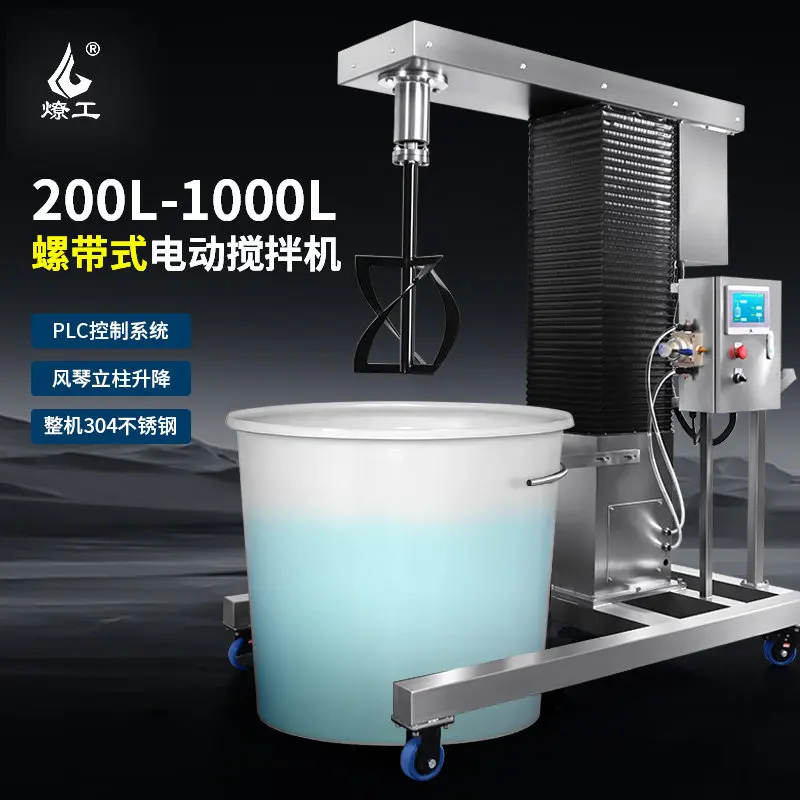 YJQ frequency conversion lifting stainless steel electric mixer dispersion equipment PTFE ribbon propeller