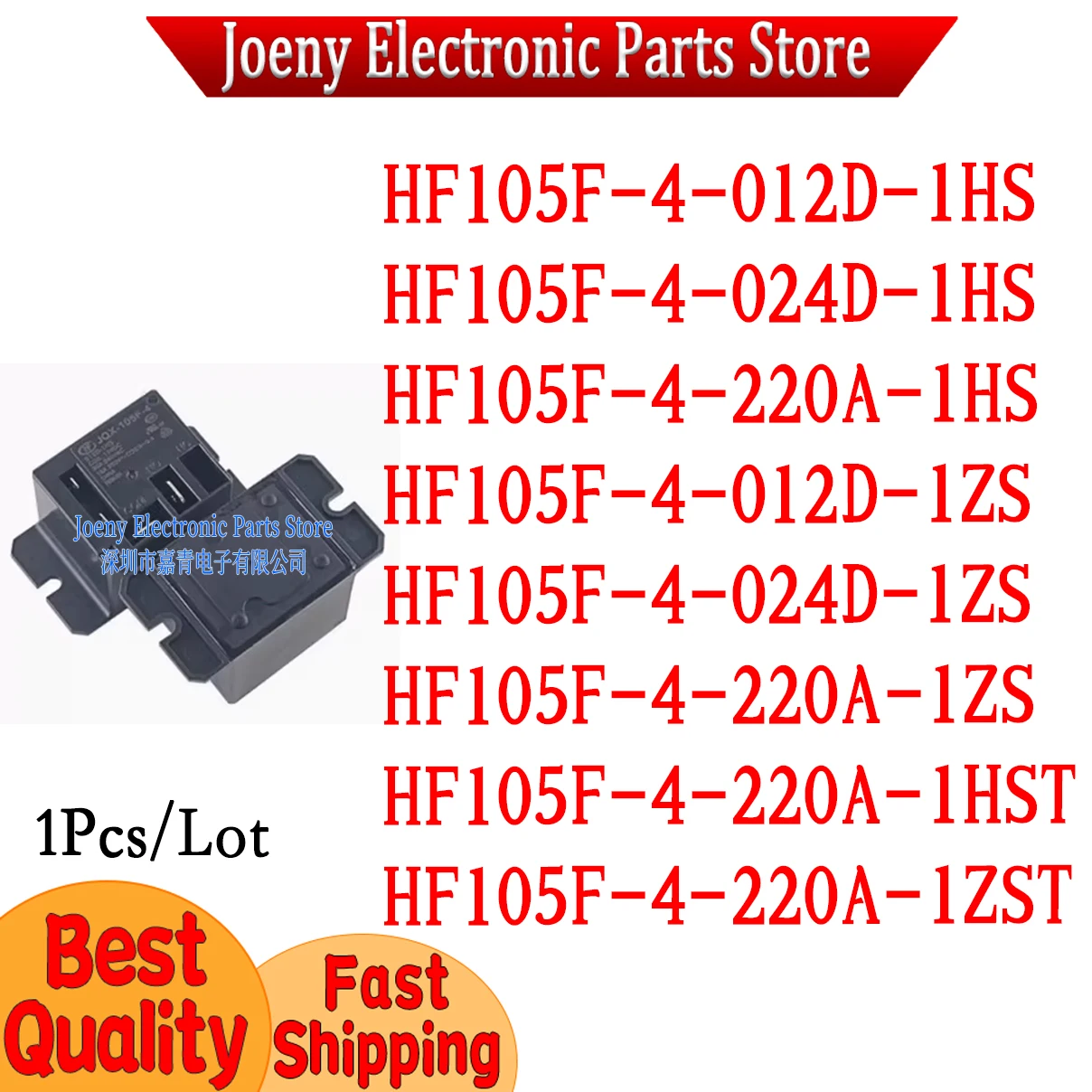JQX/HF105F-4-005D 012D 024D 220A-1HS 1ZS 1HST 1ZST