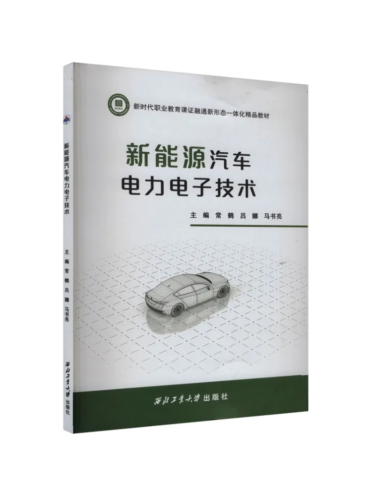 

Book-Winshare New Energy Vehicle Electric Digital Technology