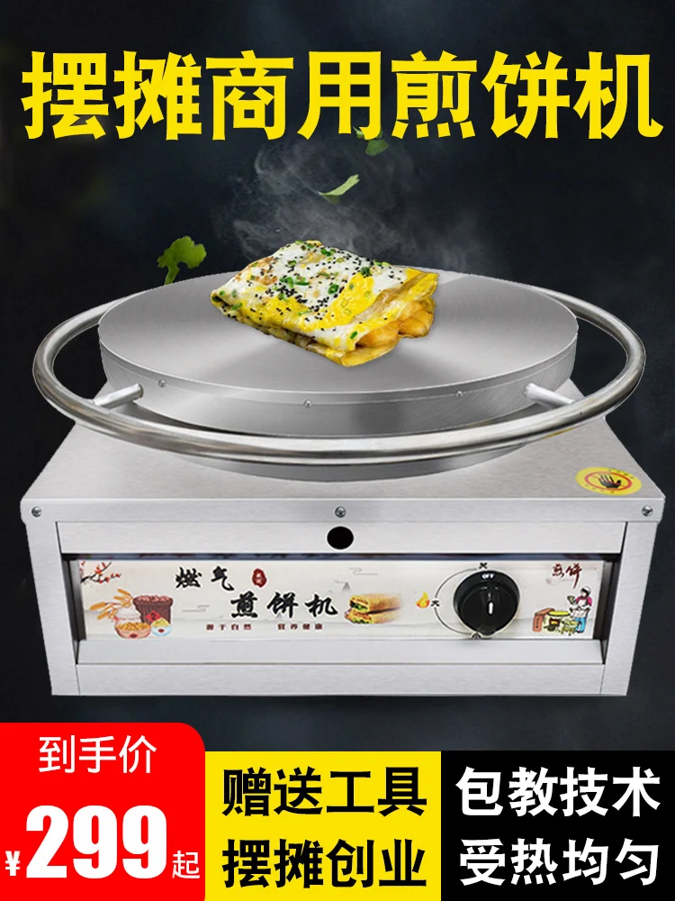 Miscellaneous grain pancake pan stall commercial electric gripper pancake fruit machine Shandong pancake machine special gas