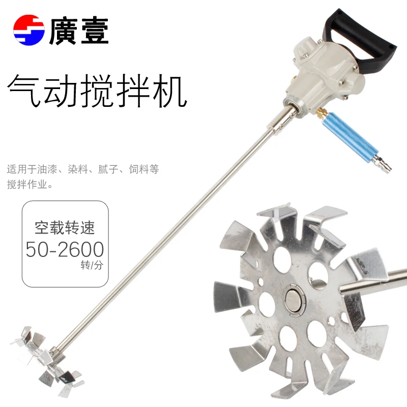 Guangyi Handheld 5-gallon Pneumatic Mixer Handheld Industrial Coatings Ink Paint Mixer Tool