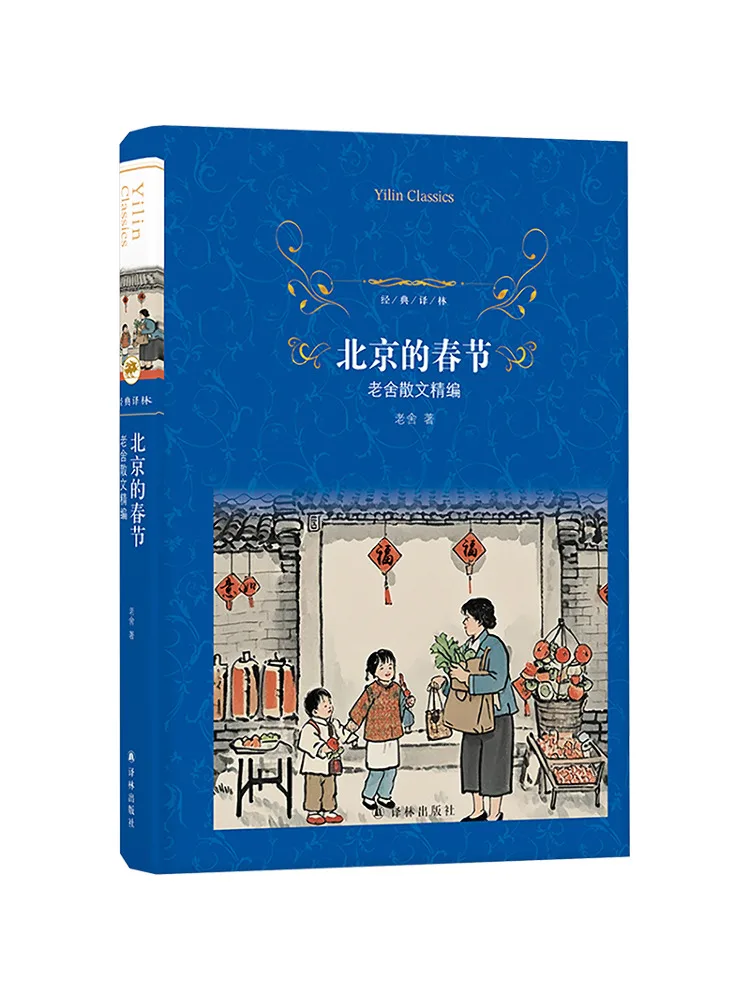 

Book-Winshare Beijing's Spring Festival a Compilation Of Lao She's Prose