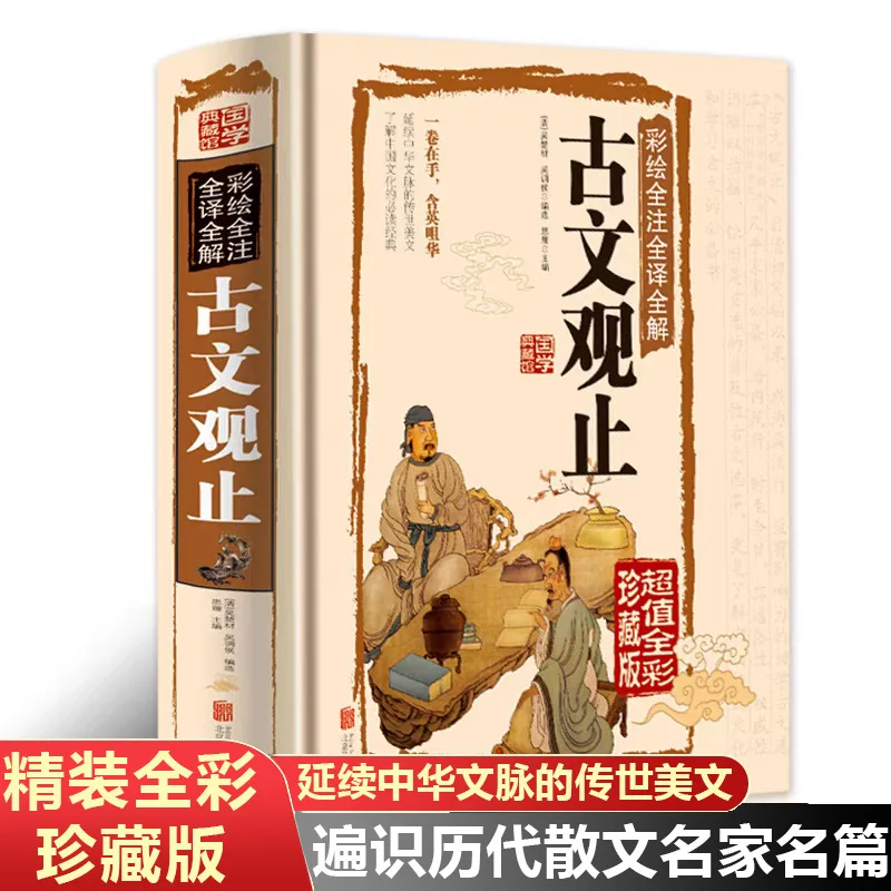 

Complete Collection of Annotations and Translations on The Original Text of Gu Wen Guan Zhi