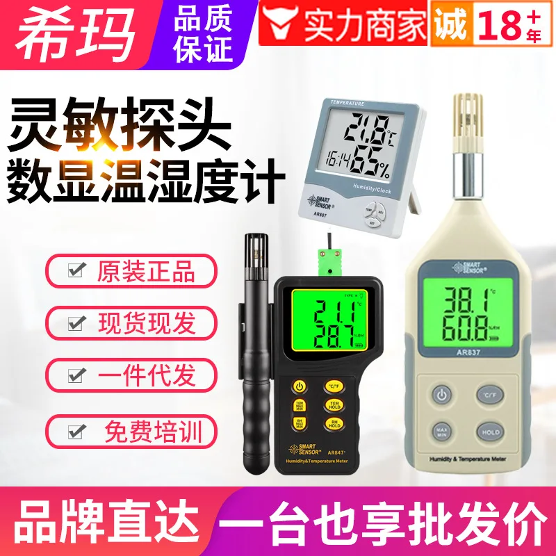 Xima temperature and humidity meter AR827/837/847 +/807 air environment electronic digital display temperature and humidity dete
