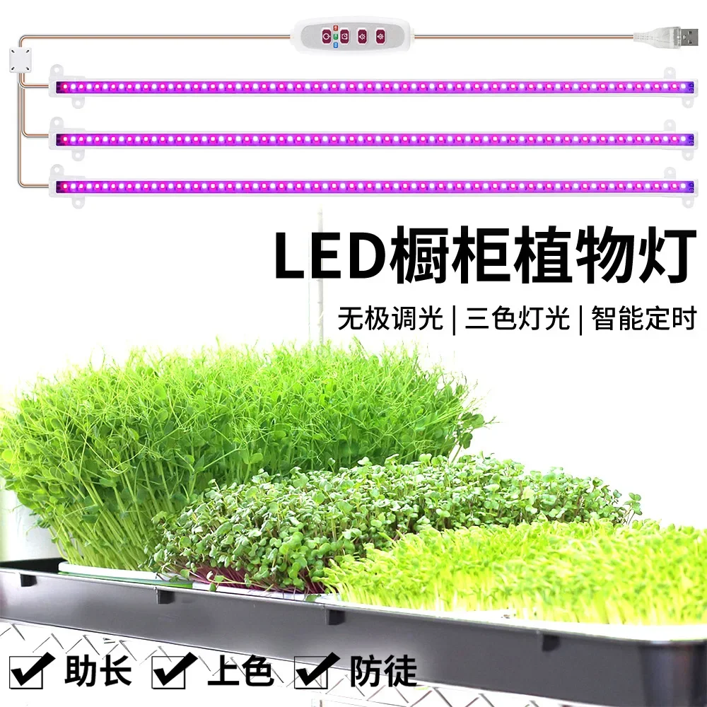 30/50CM Multi Head LED Plant Growth Indoor Potted Plant Planting Growth Light USB Intelligent Dimming 3-color Timed Fill Light