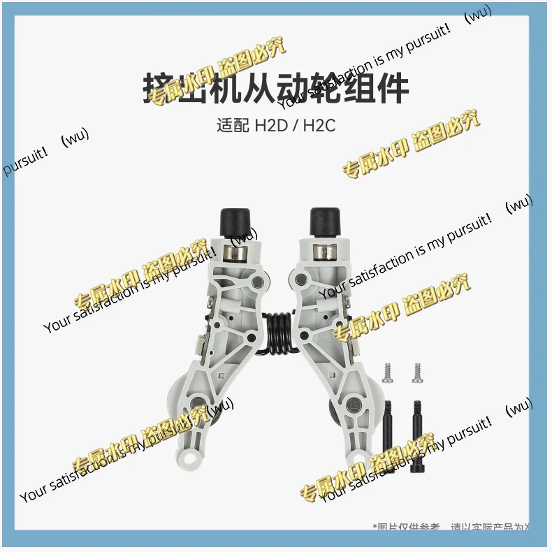 Suitable for bamboo laboratory 3D printing H2D/H2C extruder drive wheel assembly 3D printer accessories