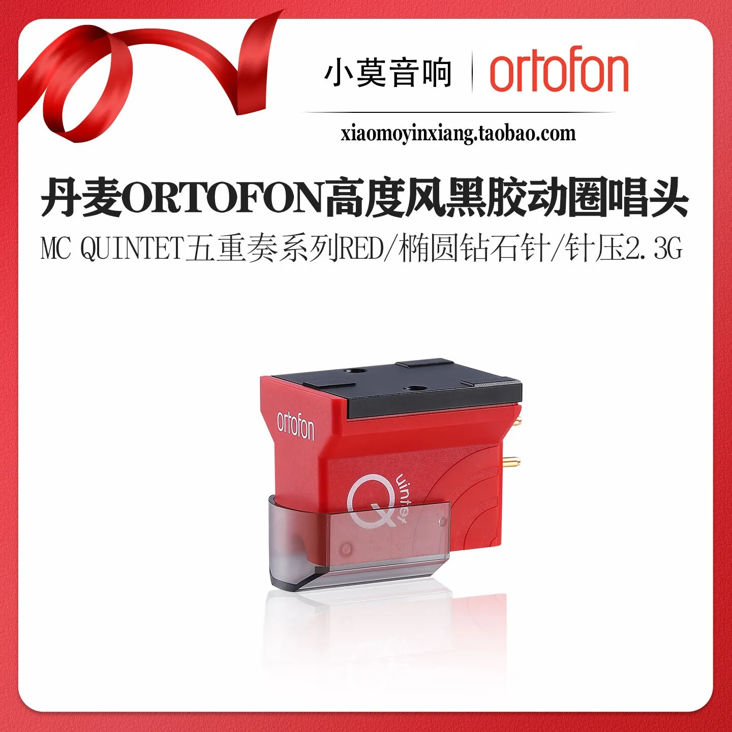 Danish Ortofon Height Wind Quintet Series MC Quintet Red Vinyl MC Moving Coil Phono Cartridge