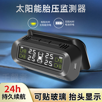 Tire pressure monitor, solar tire pressure tire detection instrument, car wireless, built-in external high-precision sensor