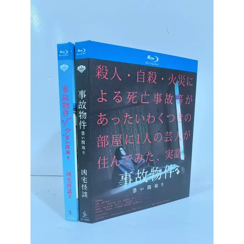 Blu-ray Japanese Horror Film Haunted House 1-2
