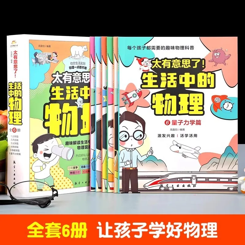 So Interesting, Physics, Mathematics, Chemistry Extracurricular Books in Daily Life