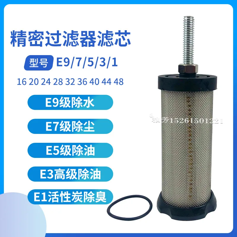 Compressed Air Precision Filter Element E9/7/5/3/1-16 20 24 28 32 36 40 44 Filter Element