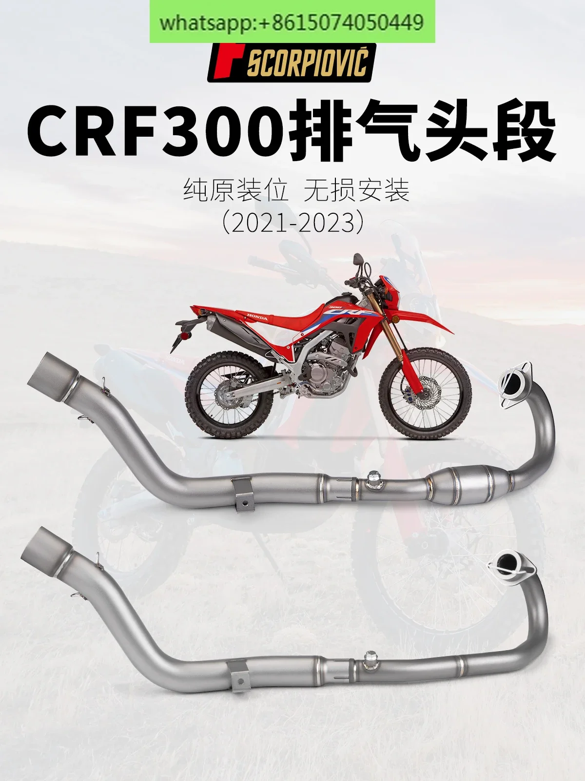 

Suitable for motorcycles: CRF300L/RALLY front exhaust pipe, stainless steel front section with drum, modified tail section