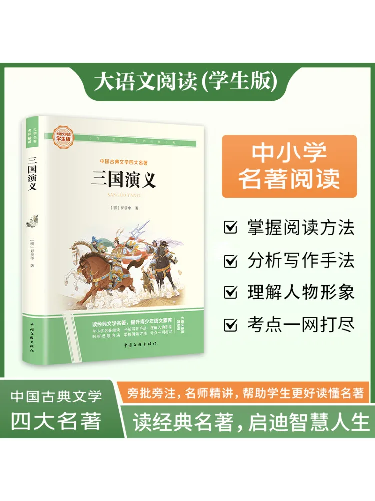 

Книга-Winshare Романтика трех королевств Большое китайское издание для чтения Студенческое издание Упрощенное издание