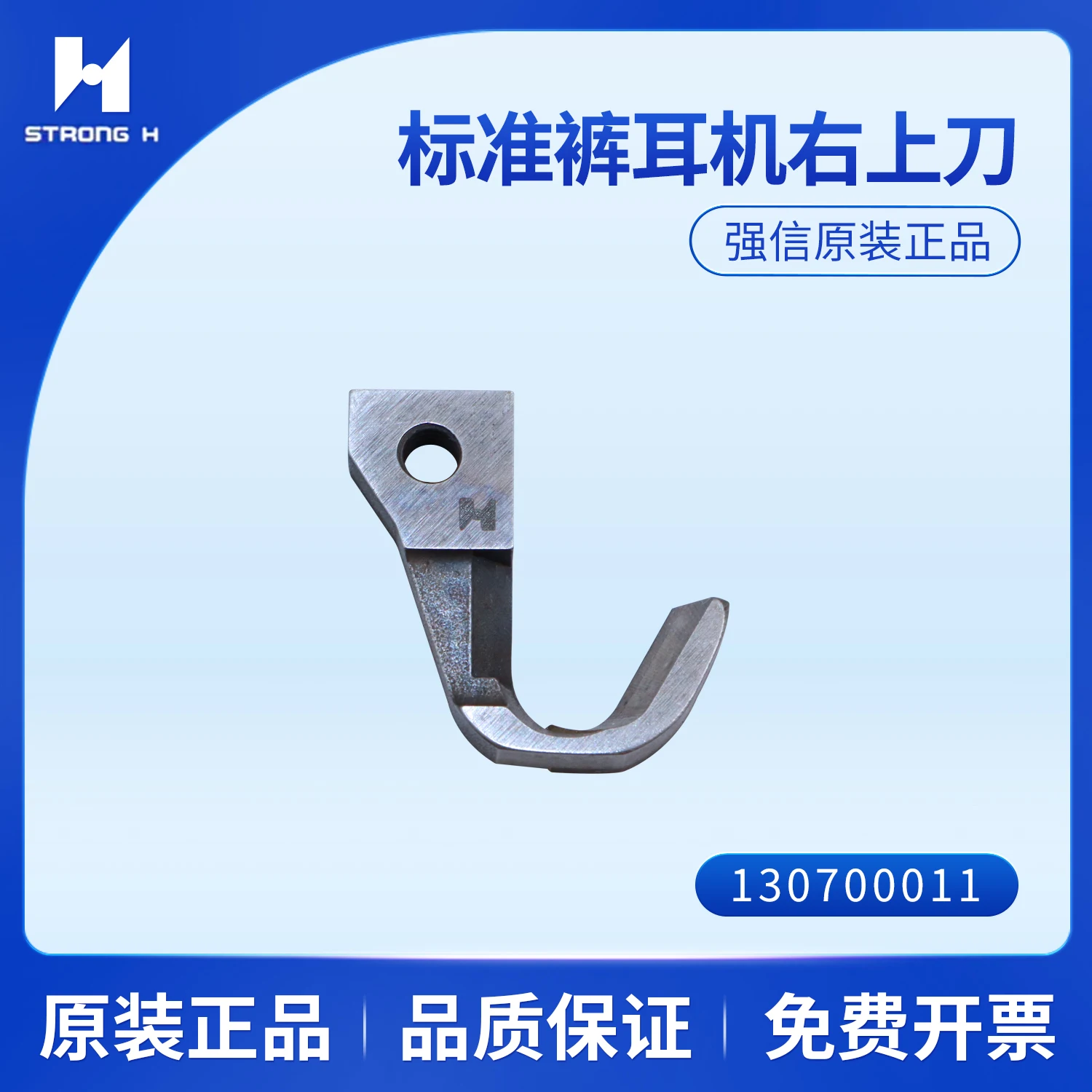 

Qiangxin Goods Blade Pants Loop Machine Blade Sewing Machine Accessories Upper Right Knife 130700011 Standard Pants Headset Knif