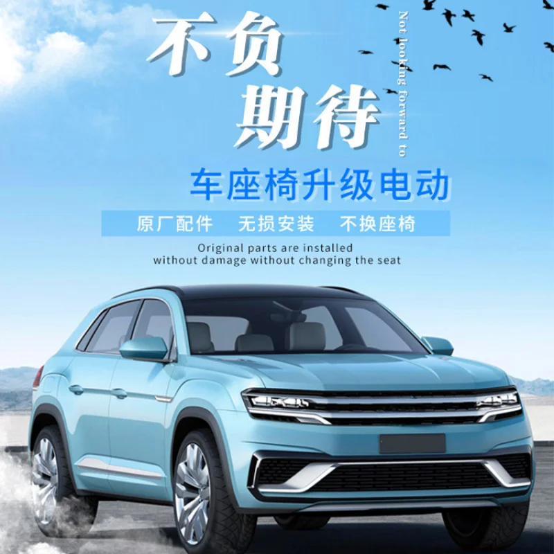 مناسبة لسيارة فولكس فاجن: مقعد كهربائي أوتوماتيكي عالمي (تعديل غير مدمر)