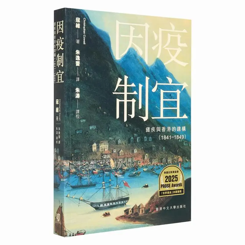 

Адаптирующие измеряет эпидемическую малярную и строительку Гонконгу 18411849, Кристофер Коллл 9789882373723