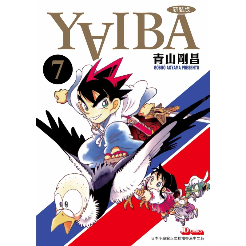 

YAIBA Urban Storm Kids 07 Gosho Aoyama The Jade Emperor Dynasty 9789888873364 Book