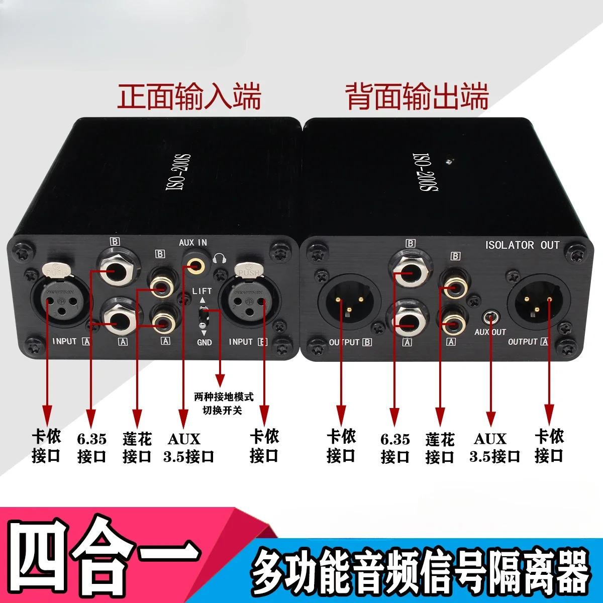 

ISO-200S four-in-one multi-function audio isolator, professional audio isolation removes current sound