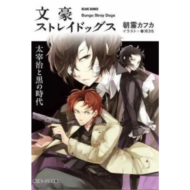 

Osamu Dazai And The Black Era Kafka Asagiri Shunkawa 35 Kadokawa Bookstore 9784041017135 Book