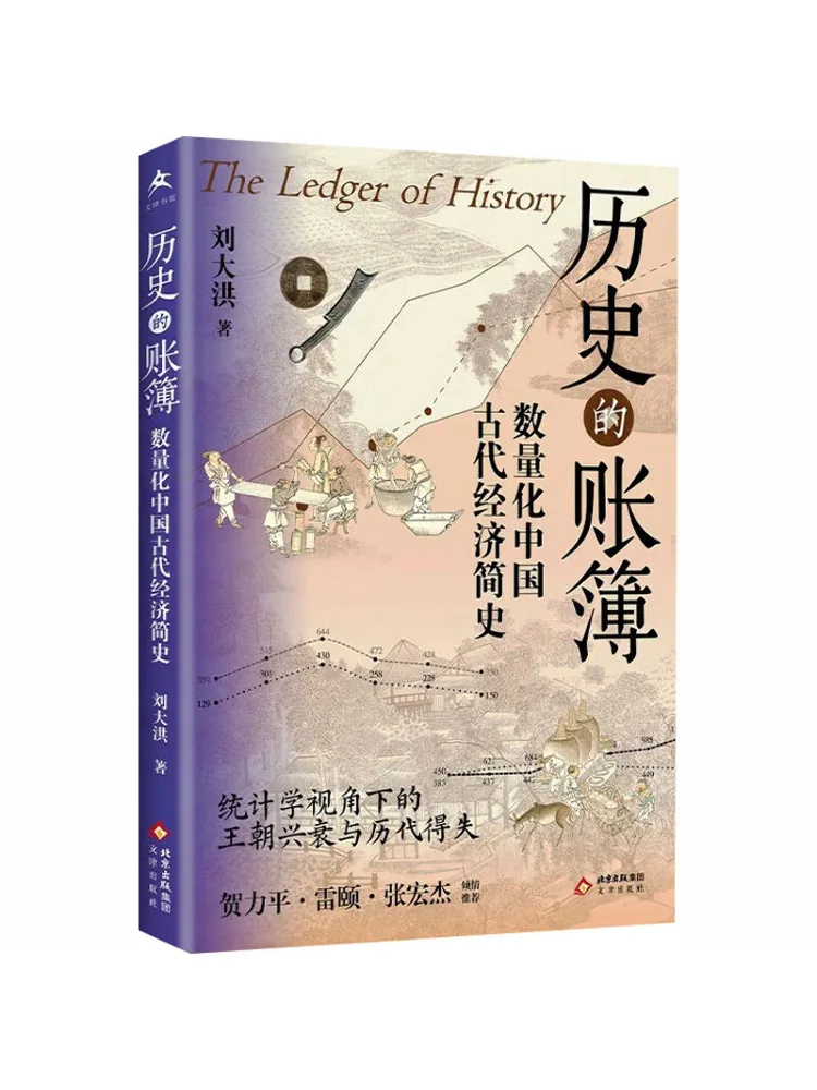 Book-Winshare Le livre comptable de la librairie Wenjin Une brève histoire quantitative de l'économie chinoise ancienne