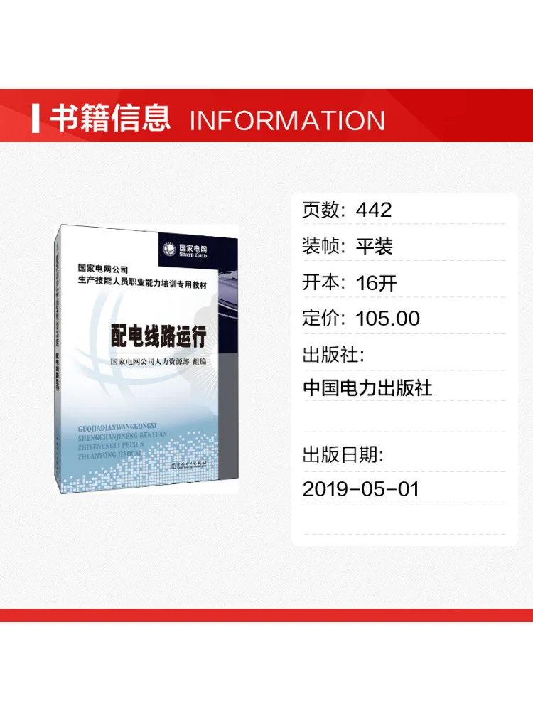 Book-Winshare Power Distribution Line Operation
