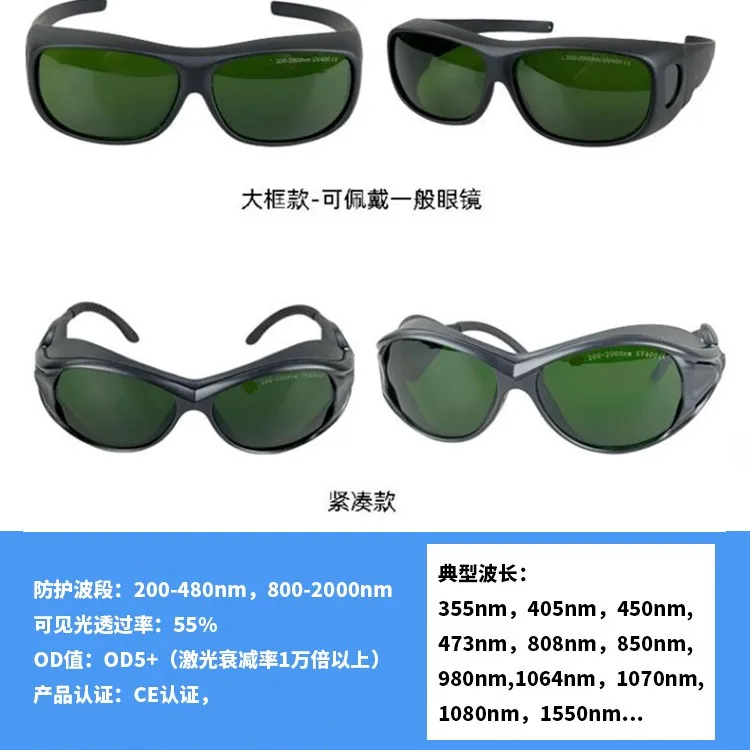 1064Nm fiber laser protective glasses, marking machine, engraving machine cutting and welding goggles