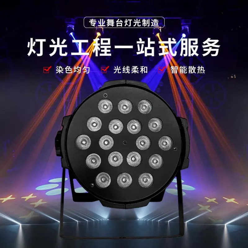 

Factory direct sales full-color dyeing lights 18 10W non-waterproof four-in-one wedding atmosphere lights Professional stage lig