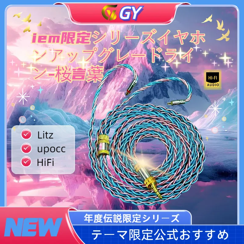 GYHIFI-307 Litz 7N Single Crystal Copper Earphone Upgrade Cable Plug 2.5/3.5/4.4mm 2-pin MMCX Connector, Suitable for Brave