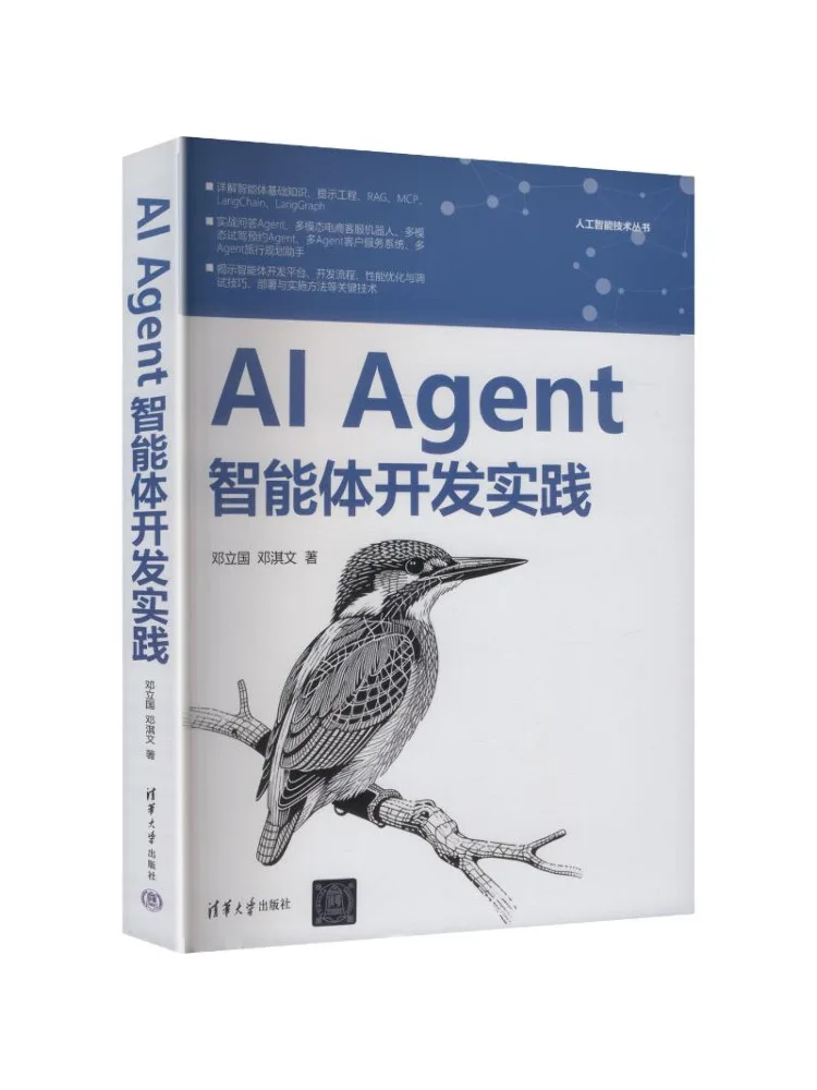 Book-Winshare Ai Agent Intelligent System Development Practice